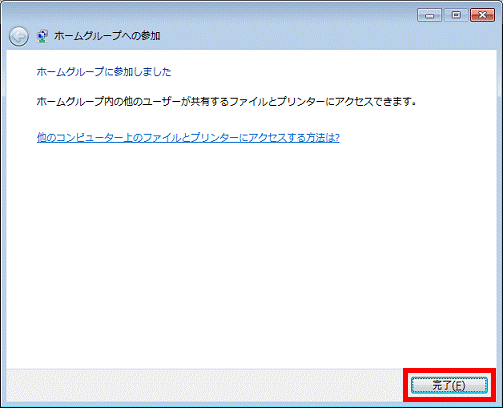 「完了」ボタンをクリック