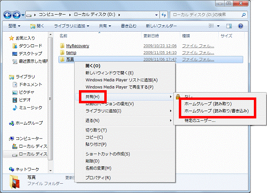 フォルダーの共有設定