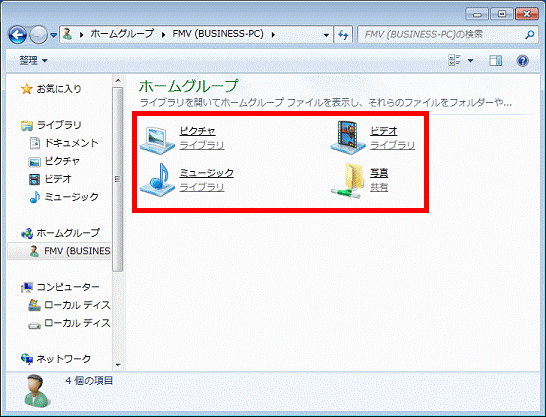 共有フォルダーの確認