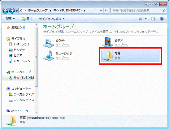 共有フォルダーをクリック