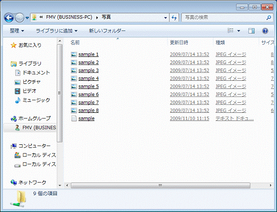 共有設定の確認