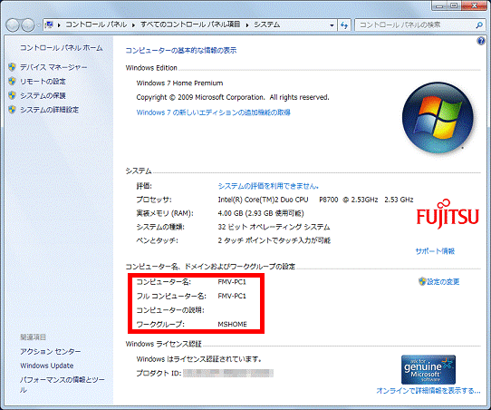 コンピューターの基本的な情報の表示