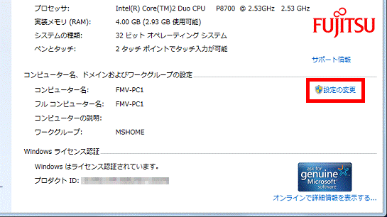 「設定の変更」をクリック