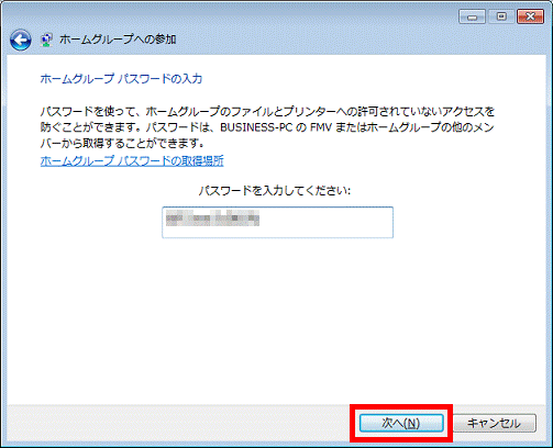 「次へ」ボタンをクリック