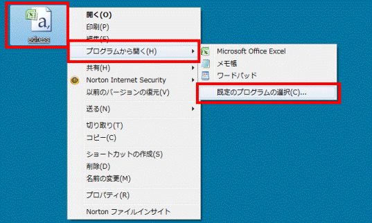 「既定のプログラムの選択」
