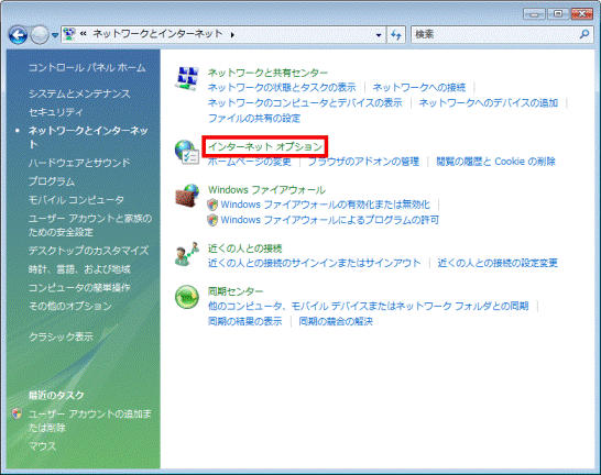 ネットワークとインターネット - インターネットオプションをクリック