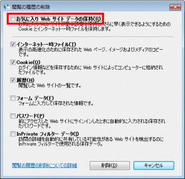 お気に入りWEB サイトデータの保持