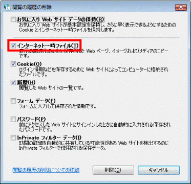 インターネット一時ファイル