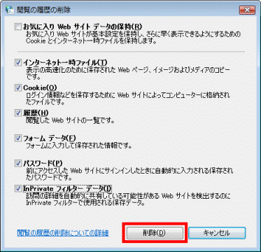 「削除」ボタンをクリック