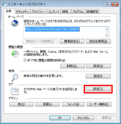 「設定」ボタンをクリック