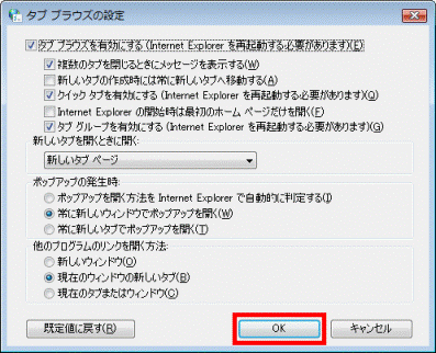「OK」ボタンをクリック