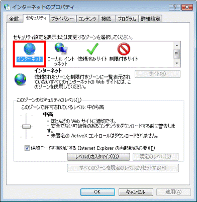 「インターネット」をクリック