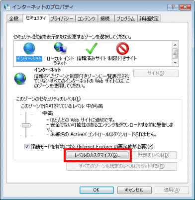「レベルのカスタマイズ」ボタンをクリック