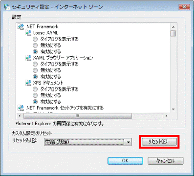 「リセット」ボタンをクリック
