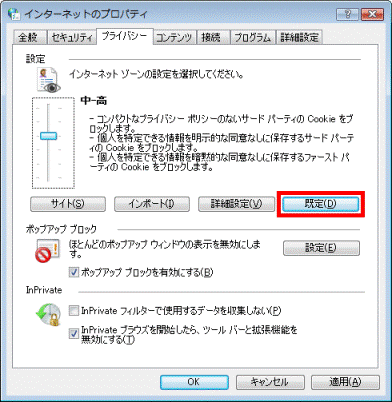 「既定」ボタンをクリック