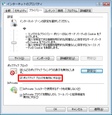 ポップアップブロックを有効にする