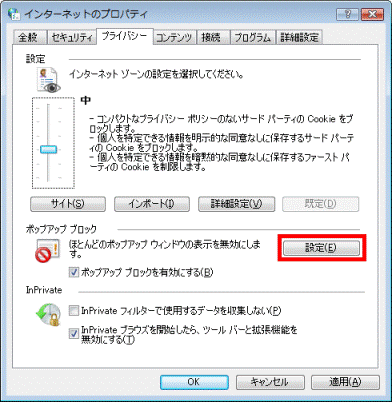 「設定」ボタンをクリック