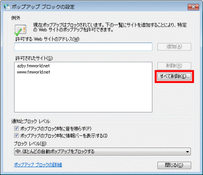 「ポップアップブロックの設定」 - 「すべて削除」ボタンをクリック