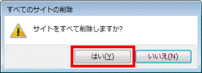 「はい」ボタンをクリック