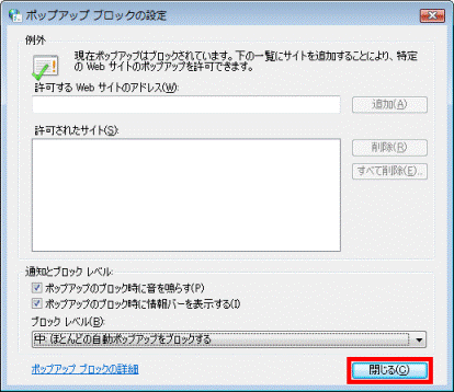 「閉じる」ボタンをクリックする