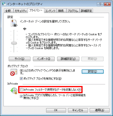 InPrivateフィルターで使用するデータを収集しない