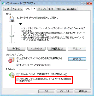 InPrivateブラウズを開始したら、ツールバーと拡張機能を無効にする