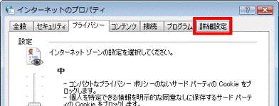 「詳細設定」タブをクリック