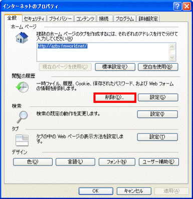 「閲覧の履歴」の「削除」ボタンをクリックします