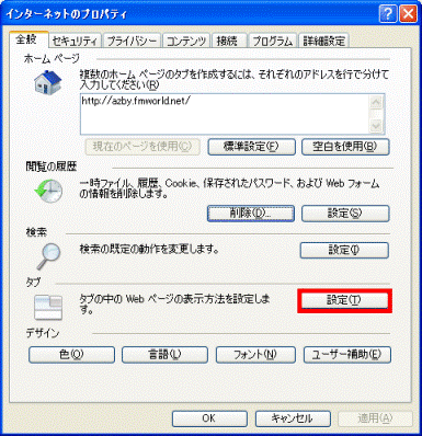 「設定」ボタンをクリックします