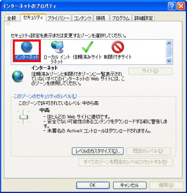 「インターネット」をクリックします
