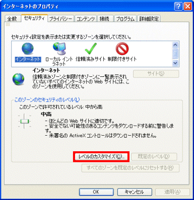 「レベルのカスタマイズ」ボタンをクリックします