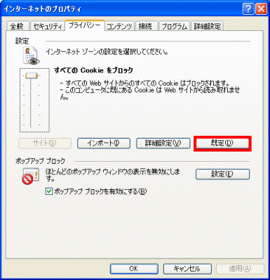 「既定」ボタンをクリックします
