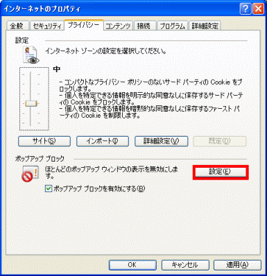 「設定」ボタンをクリックします