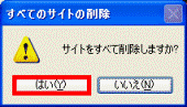 「はい」ボタンをクリックします