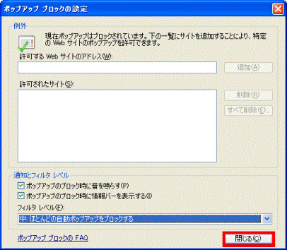 「閉じる」ボタンをクリックします