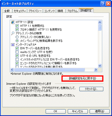 「詳細設定を元に戻す」ボタンをクリックします