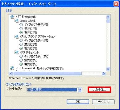 「リセット」ボタンをクリックします