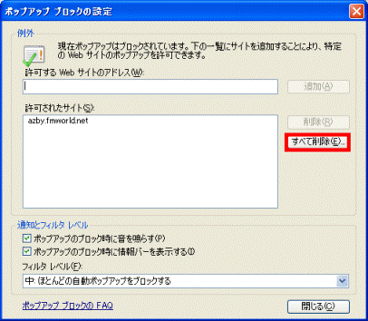 「すべて削除」ボタンをクリックします