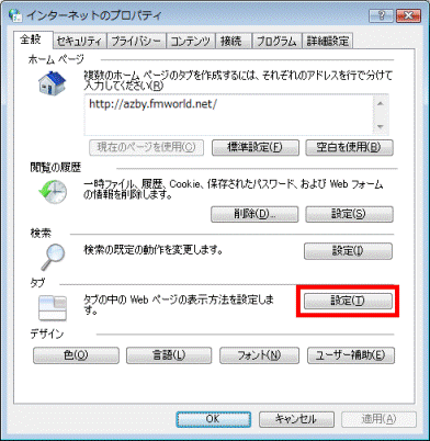 「タブ」の「設定」ボタン