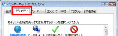 「セキュリティ」タブ