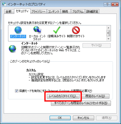 「レベルのカスタマイズ」ボタン