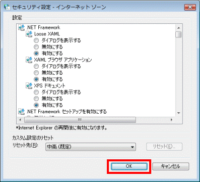 「セキュリティ」設定 - インターネットゾーン」の「OK」ボタン
