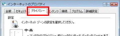 「プライバシー」タブ