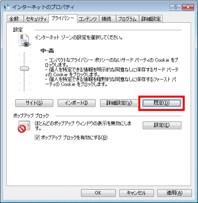 「既定」ボタン