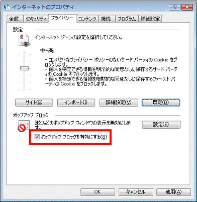 ポップアップブロックを有効にする