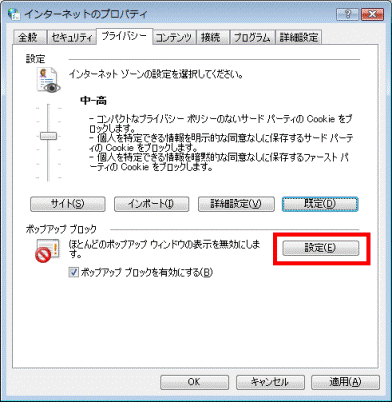 「設定」ボタン