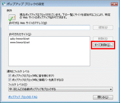 「ポップアップブロックの設定」の「すべて削除」ボタン