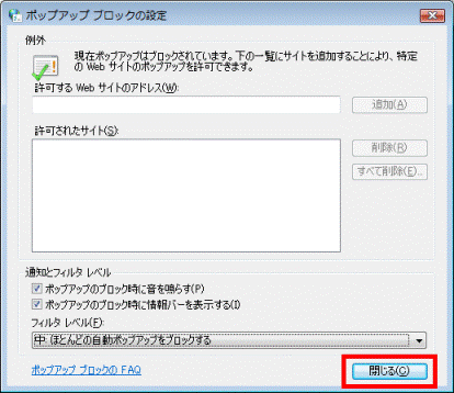 「ポップアップブロック」の「閉じる」ボタン