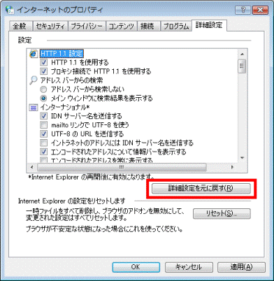 「詳細設定を元に戻す」ボタン