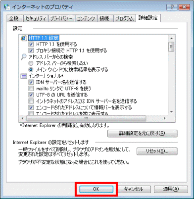 「インターネットのプロパティ」の「OK」ボタン